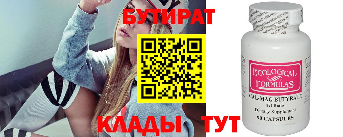 Наро-Фоминск  БУТИРАТ вода  Вход с VPN 