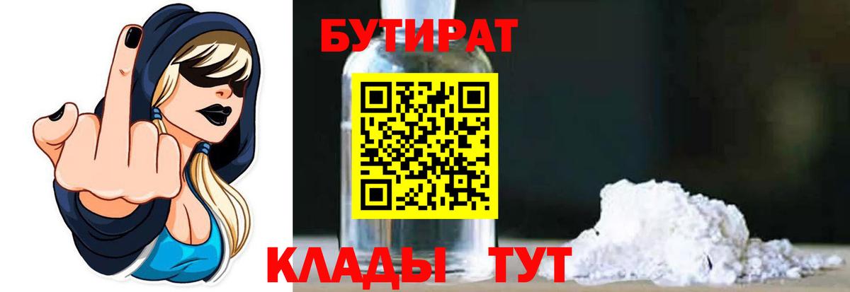 БУТИРАТ оксана Наро-Фоминск
