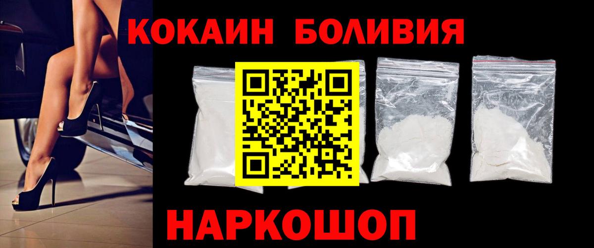 Кокаин Боливия Наро-Фоминск