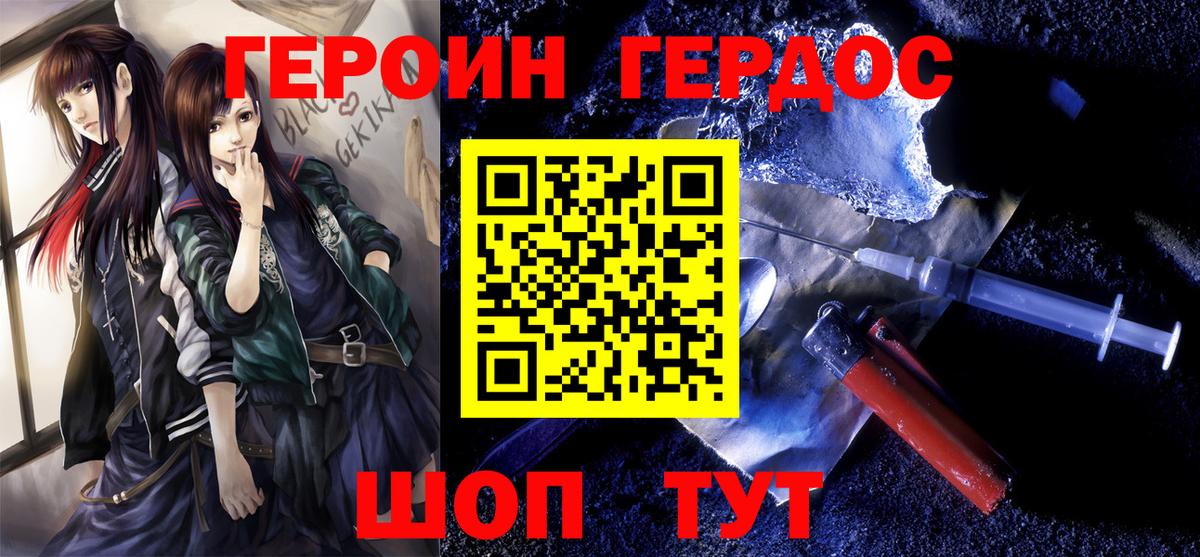 ГЕРОИН герыч Наро-Фоминск