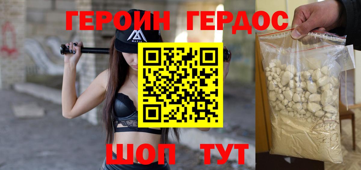 Наро-Фоминск  Героин Heroin  ГЕРОИН  Вход с VPN 